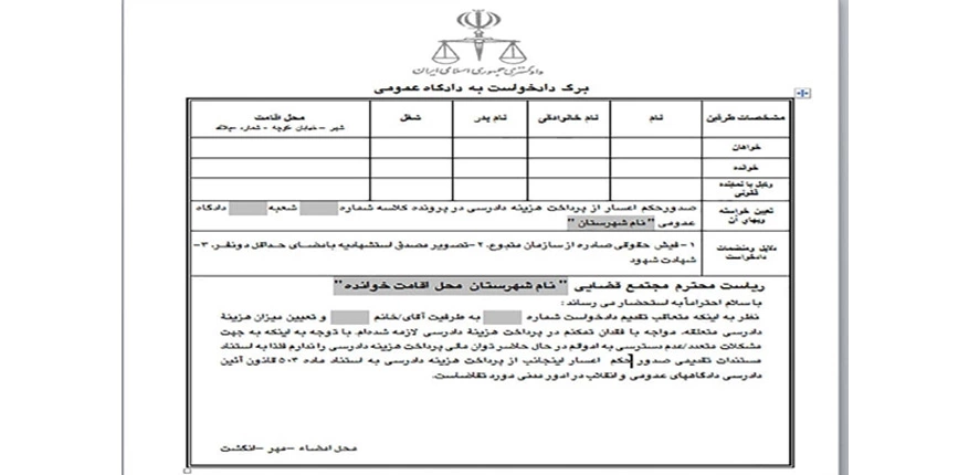 نحوه نوشتن دادخواست